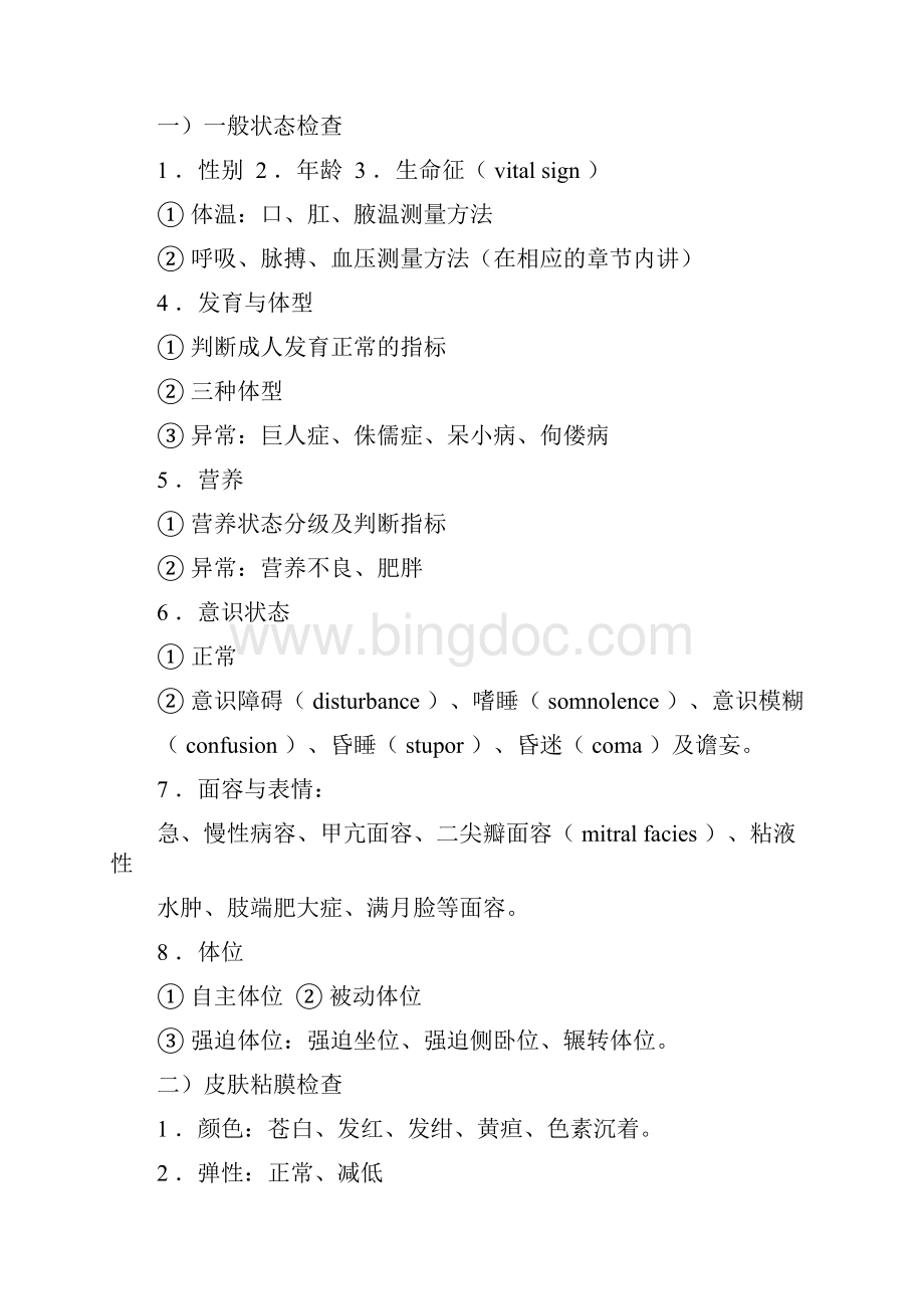 体格检查Word格式文档下载.docx_第3页