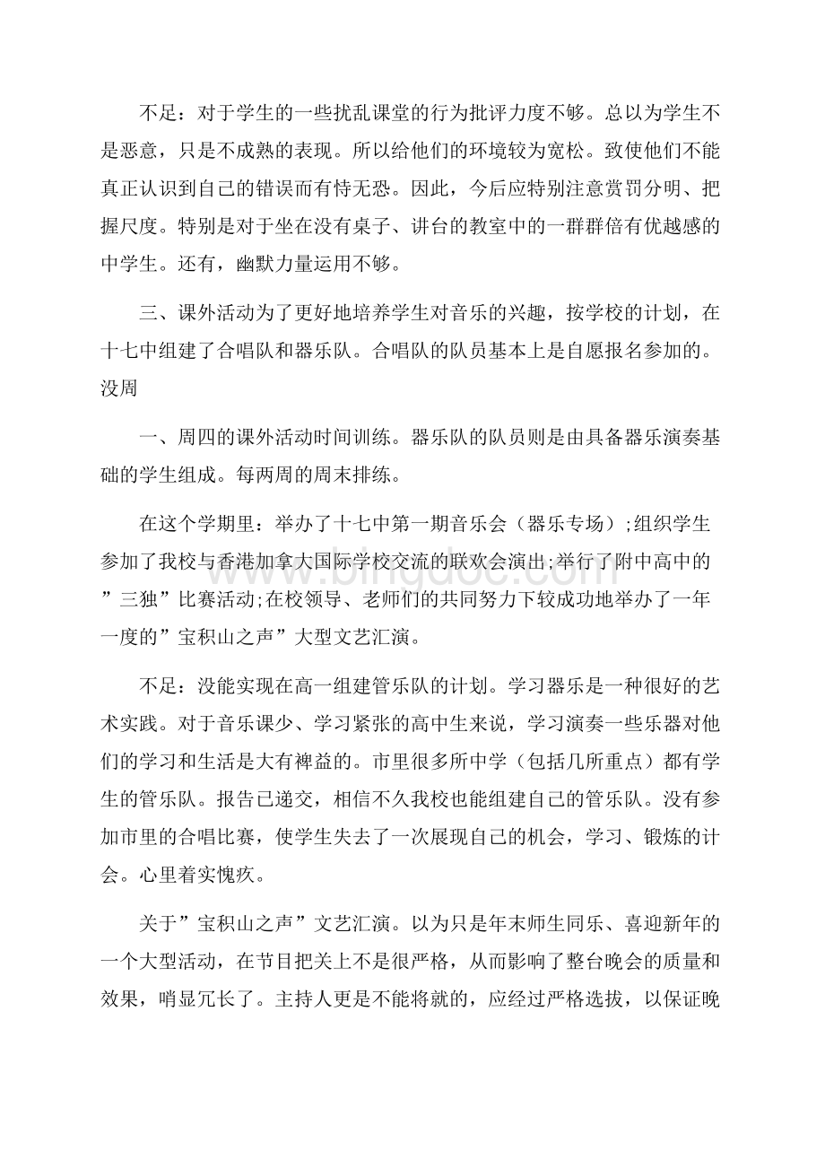 高中音乐教师年度工作报告优秀范文5篇.docx_第2页