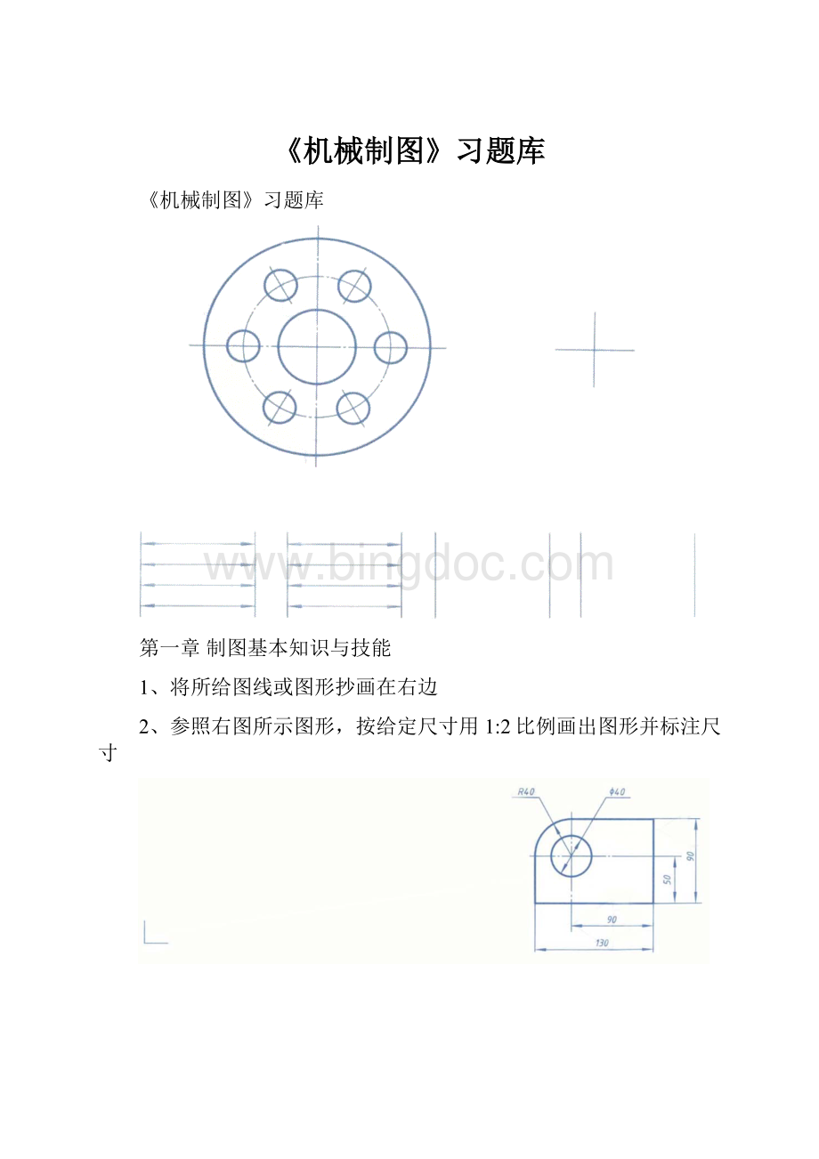 《机械制图》习题库Word格式.docx_第1页