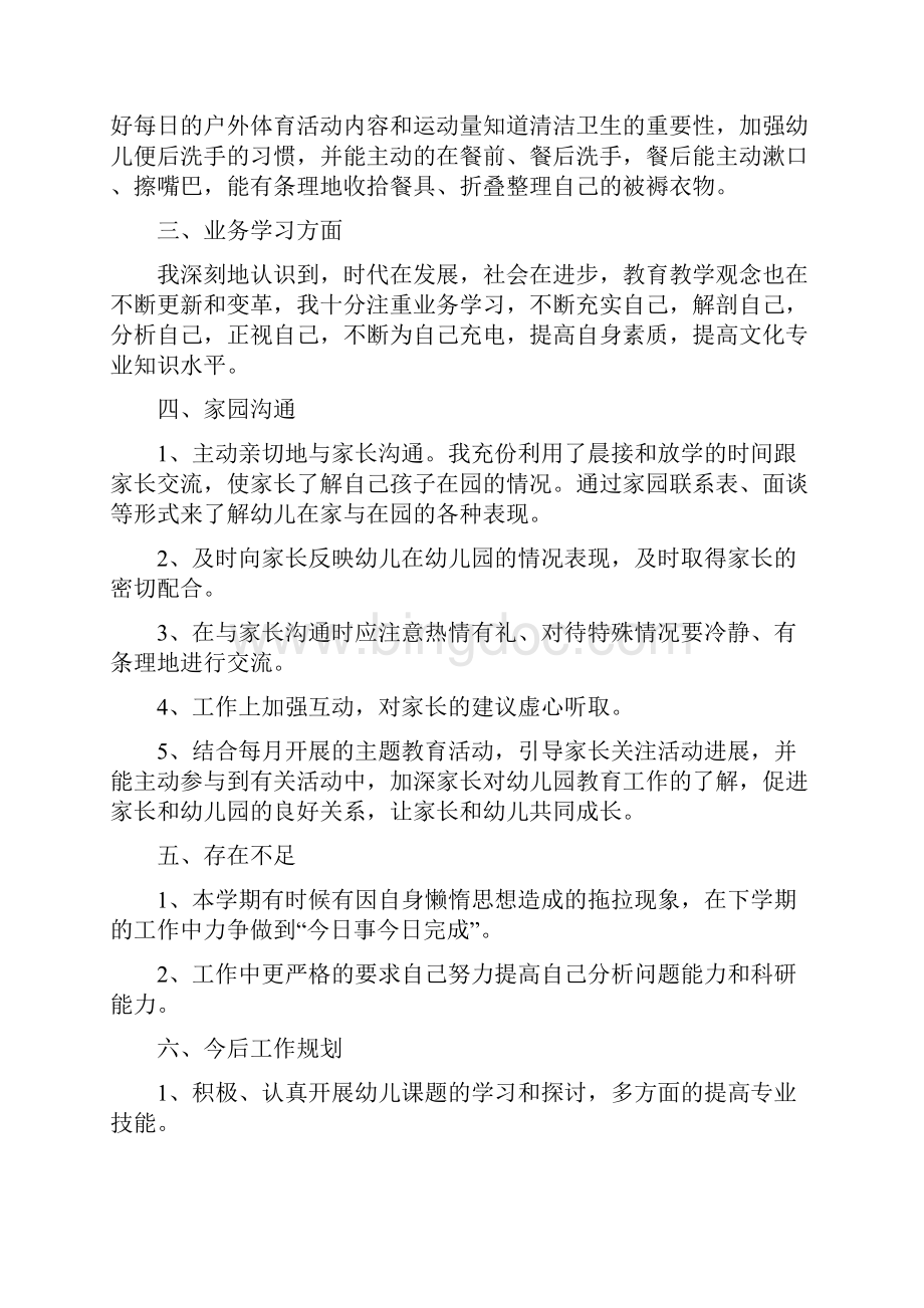 精选幼儿教师个人总结五篇Word下载.docx_第2页