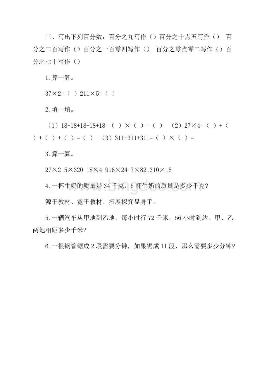 百分数的意义和写法练习题精选.docx_第3页