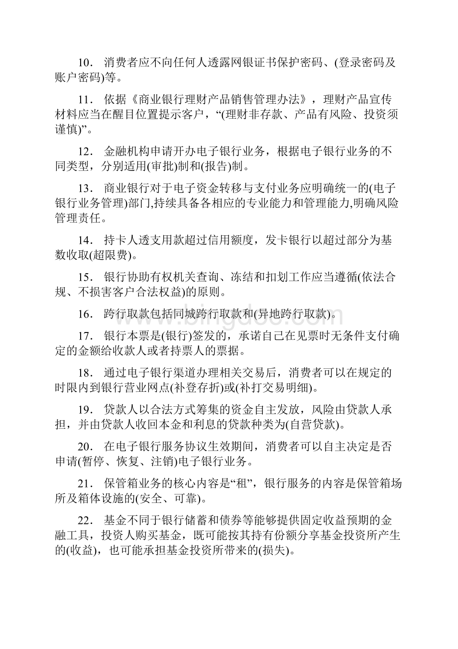 最新精选银行从业人员消费者权益保护考试题库158题含答案Word格式文档下载.docx_第2页