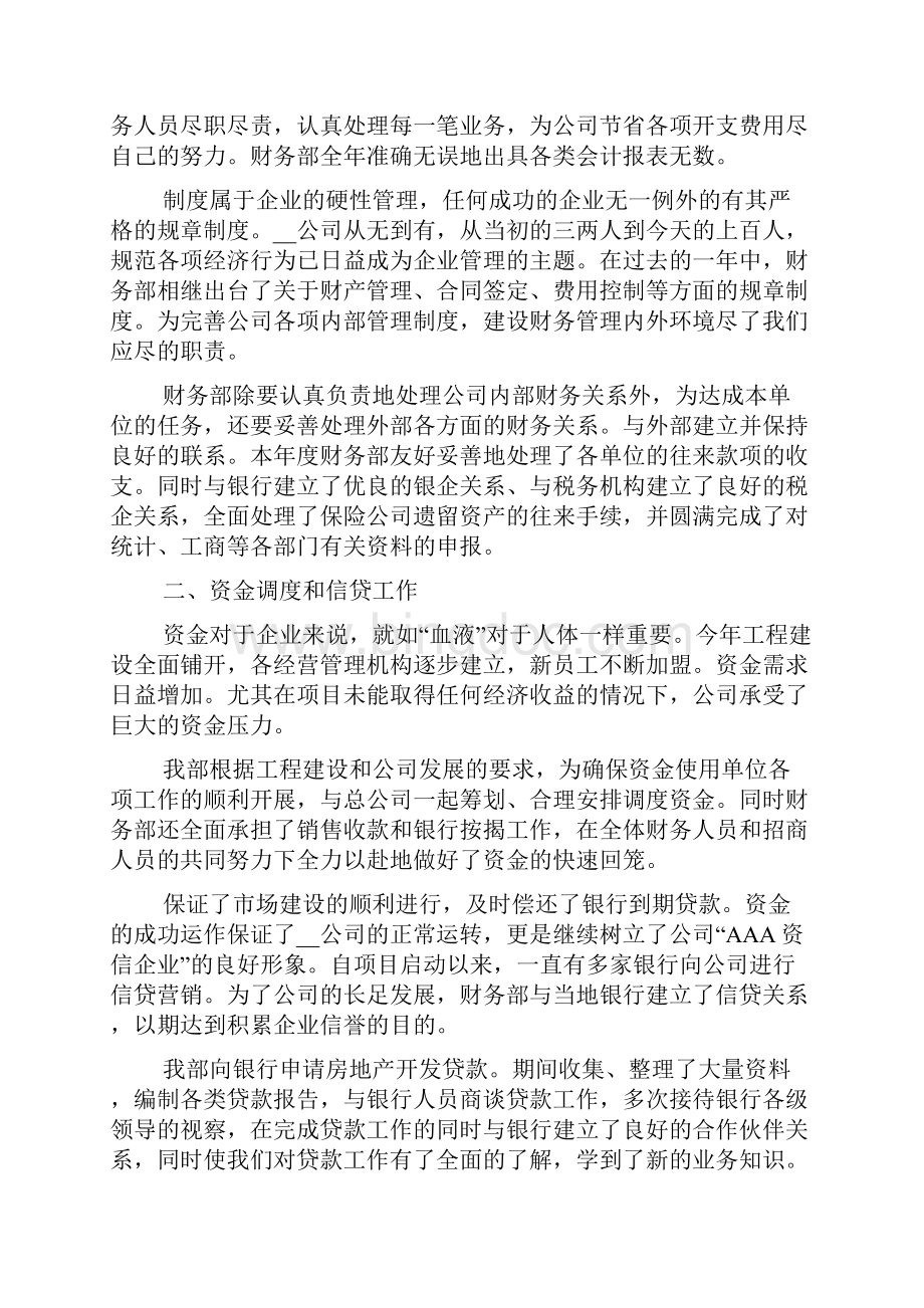 财务销售工作总结Word文档格式.docx_第2页