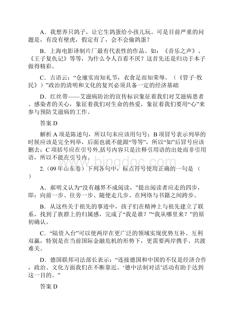 届高考语文复习6年高考4年模拟分类汇编语言知识和语言表达第三节 正确使用标点符号文档格式.docx_第3页