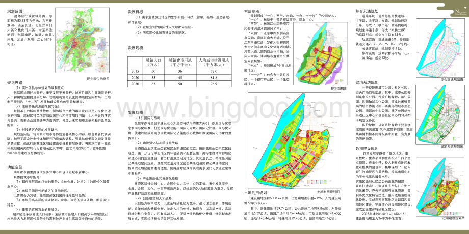 南京市建邺区总体规划(2010-2030).pdf_第2页
