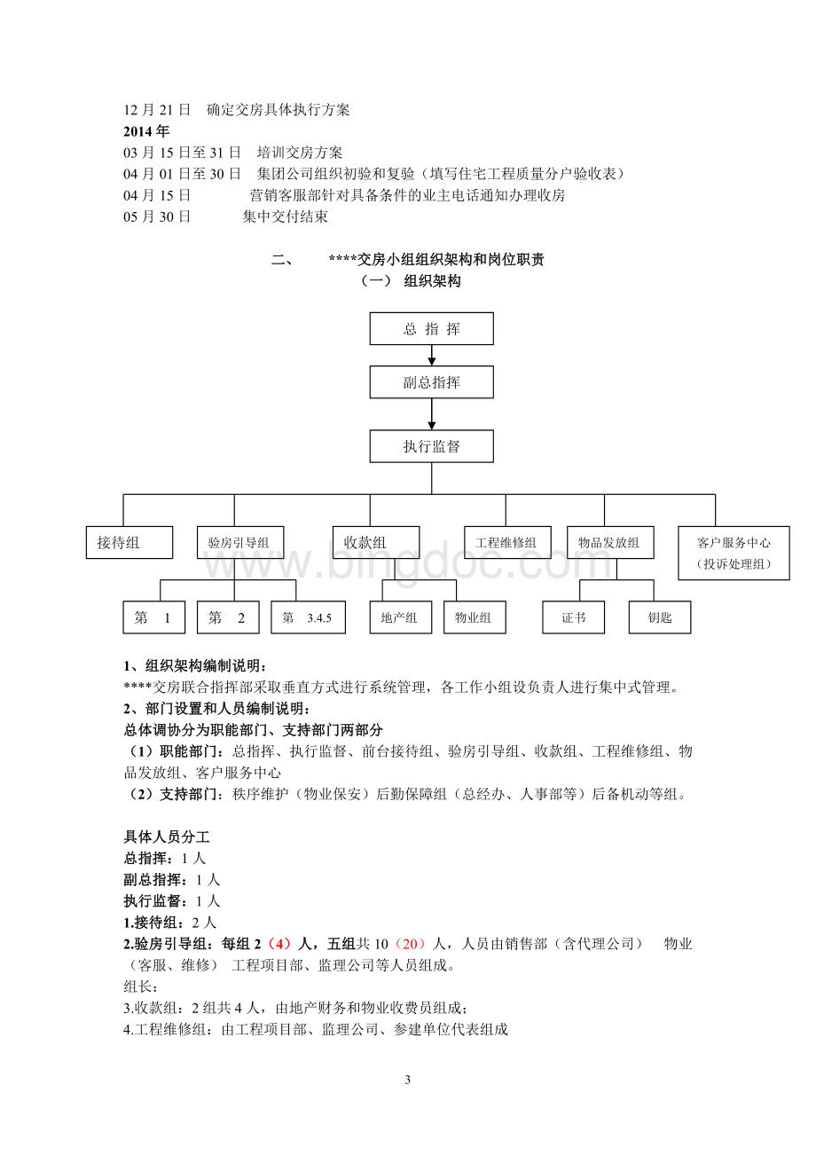 房地产公司交房方案.doc_第3页