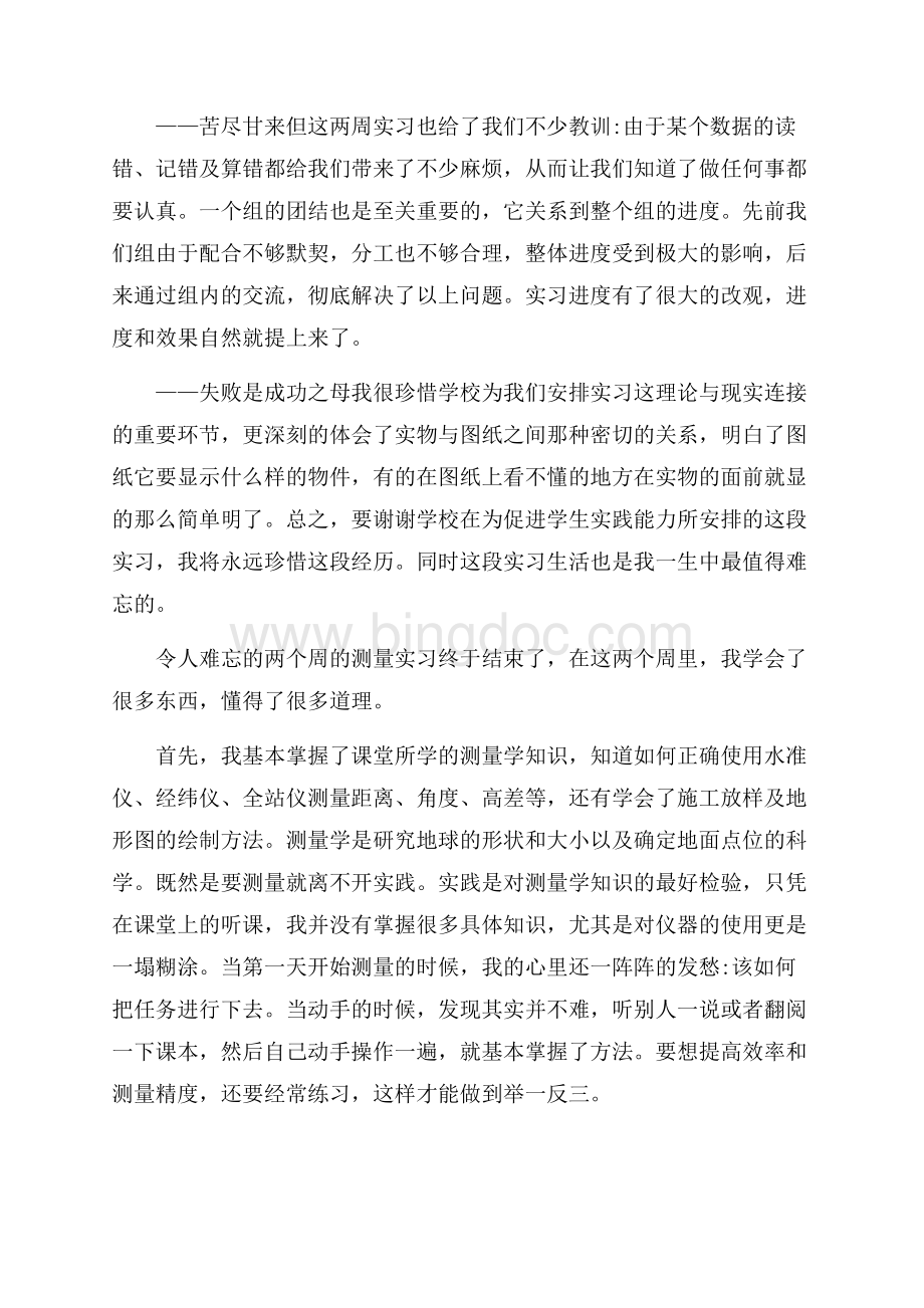 热门地籍测量实习报告3篇Word文件下载.docx_第3页