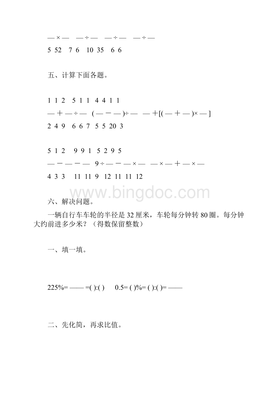 北师大版六年级数学上册寒假作业23.docx_第2页