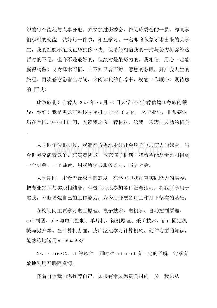 大学专业自荐信锦集六篇.docx_第3页