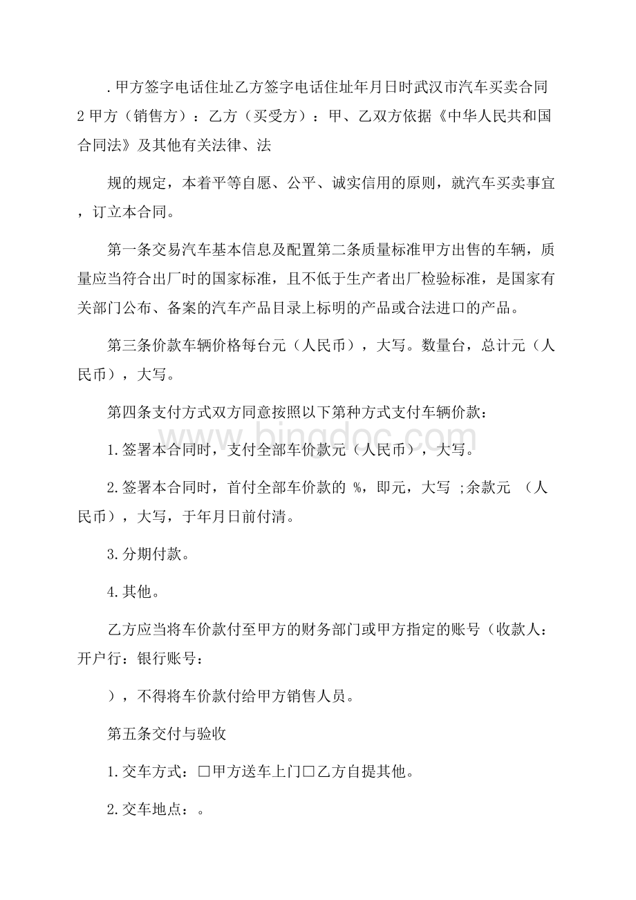武汉市汽车买卖合同.docx_第2页