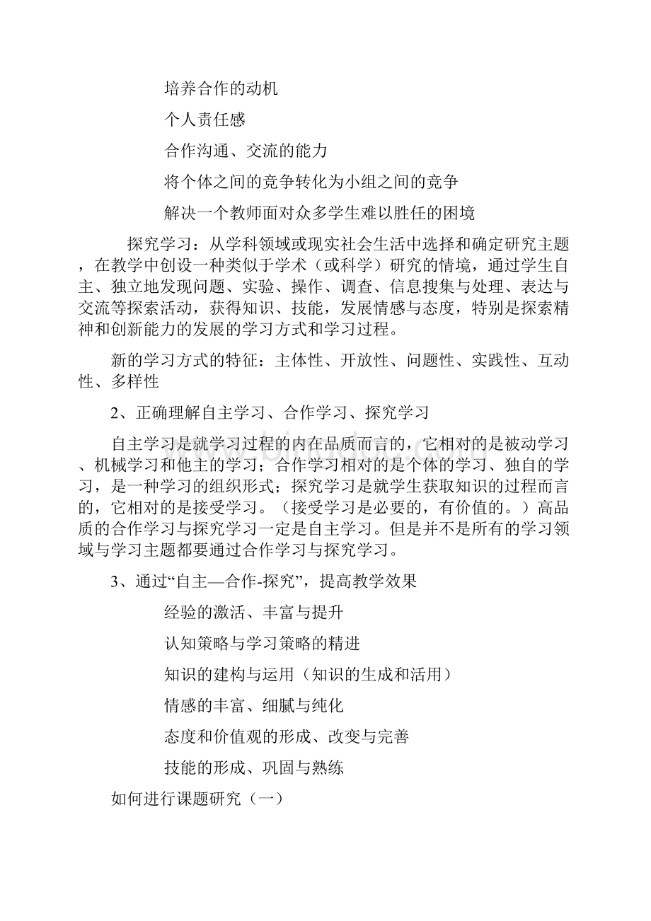 最新小学教师业务培训材料1Word格式文档下载.docx_第2页