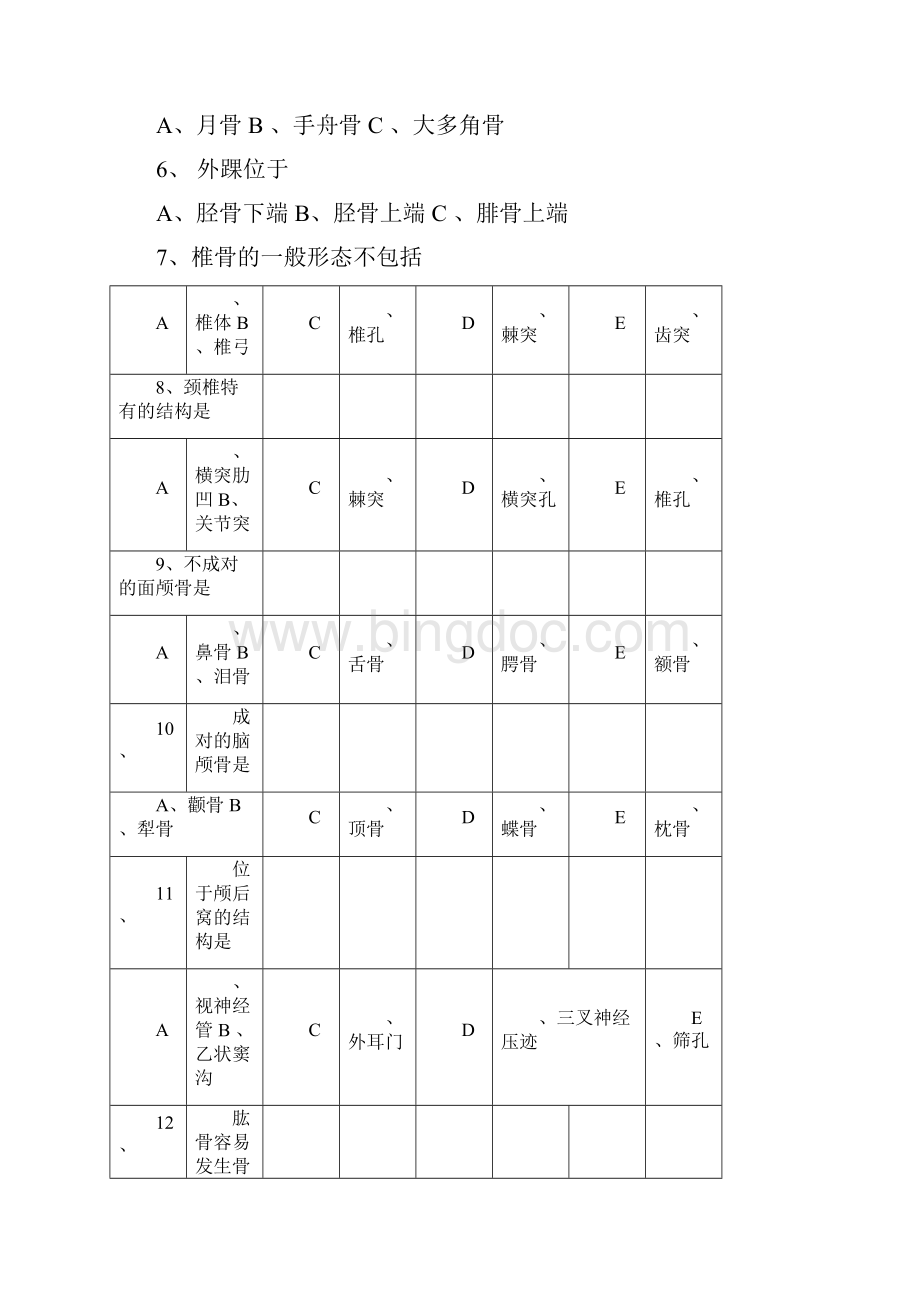 对髋关节的描述错误的是.docx_第3页