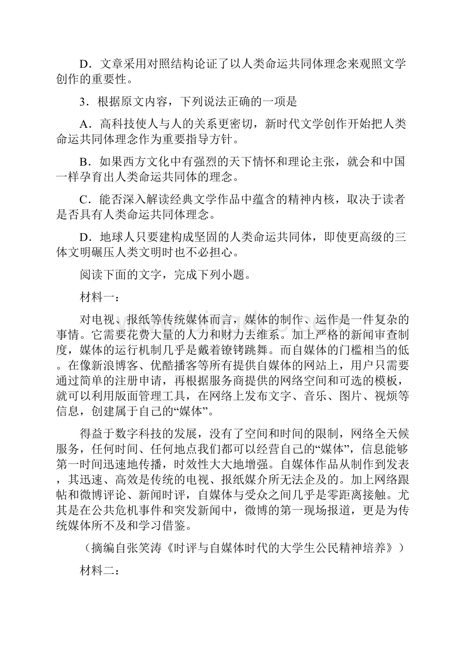 河南省十所重点名校高二下学期期末语文试题Word文件下载.docx_第3页