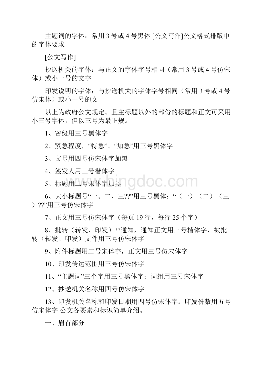 优质文档递交给政府部门文件封面格式word版本 13页Word文档下载推荐.docx_第2页