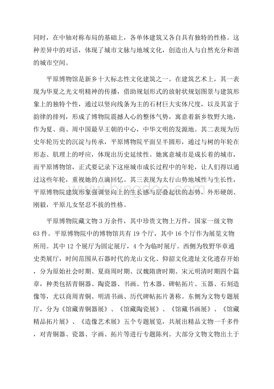 精彩博物馆社会实践报告范文5篇Word文件下载.docx_第3页