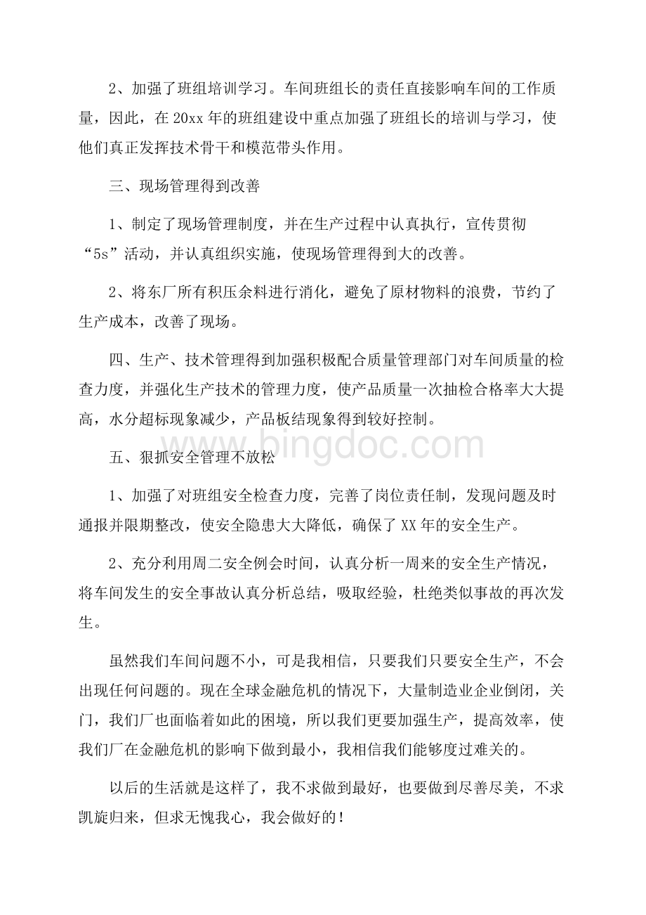 推荐员工年终个人工作总结七篇.docx_第2页