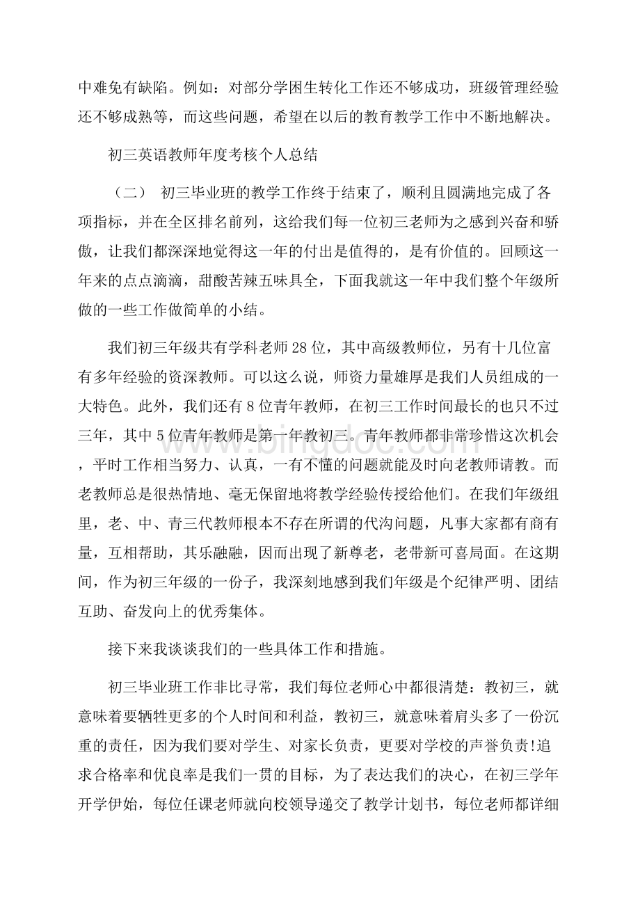 初三英语教师年度考核个人总结5篇.docx_第3页