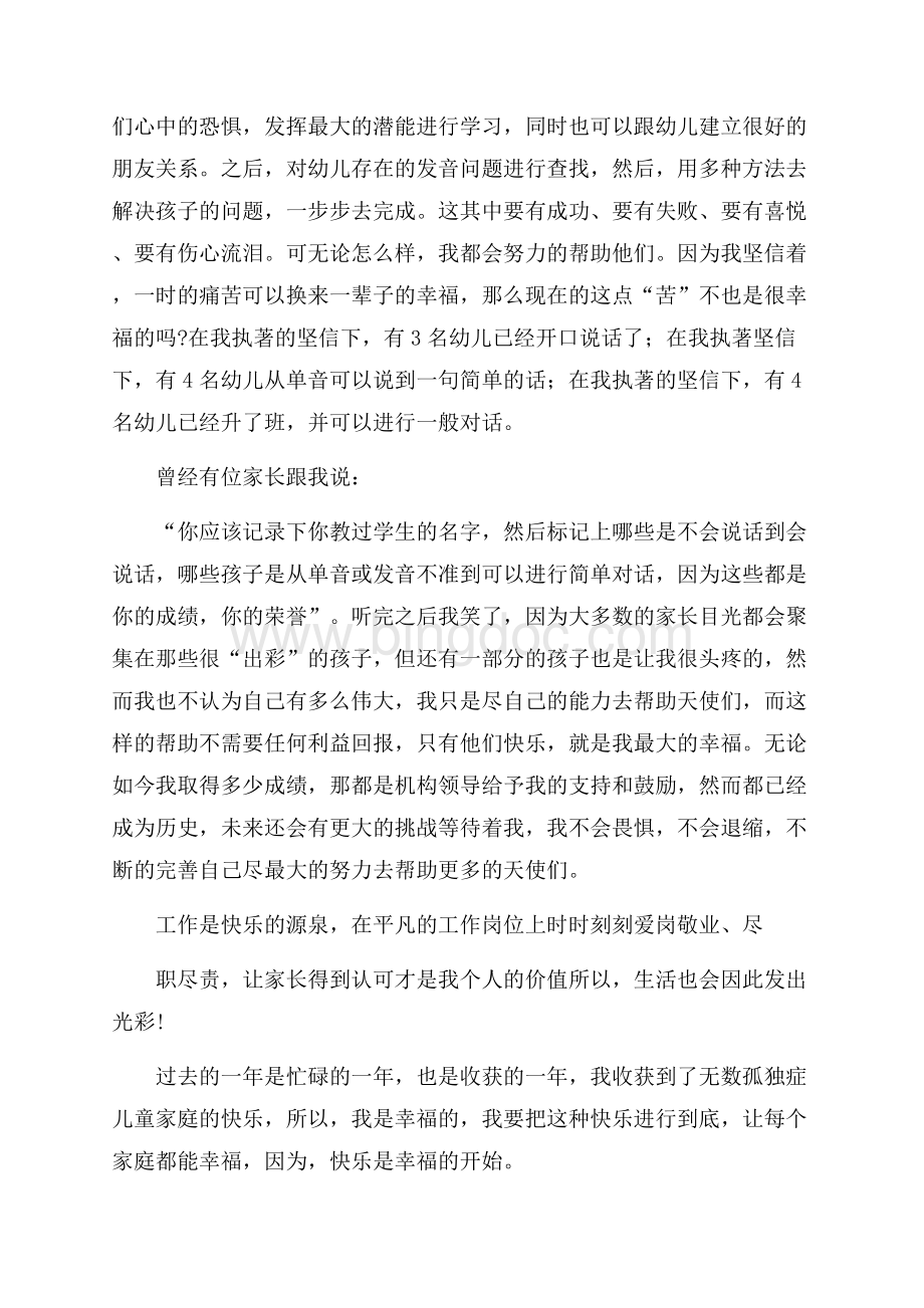 关于老师年终总结7篇文档格式.docx_第2页