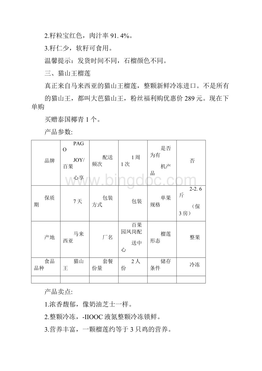 全国技能大赛电子商务网店客户服务赛卷4生鲜果蔬B卷Word格式.docx_第3页