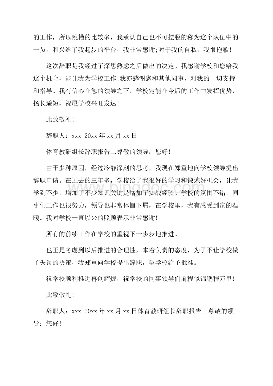 体育老师辞职报告范文5篇.docx_第2页