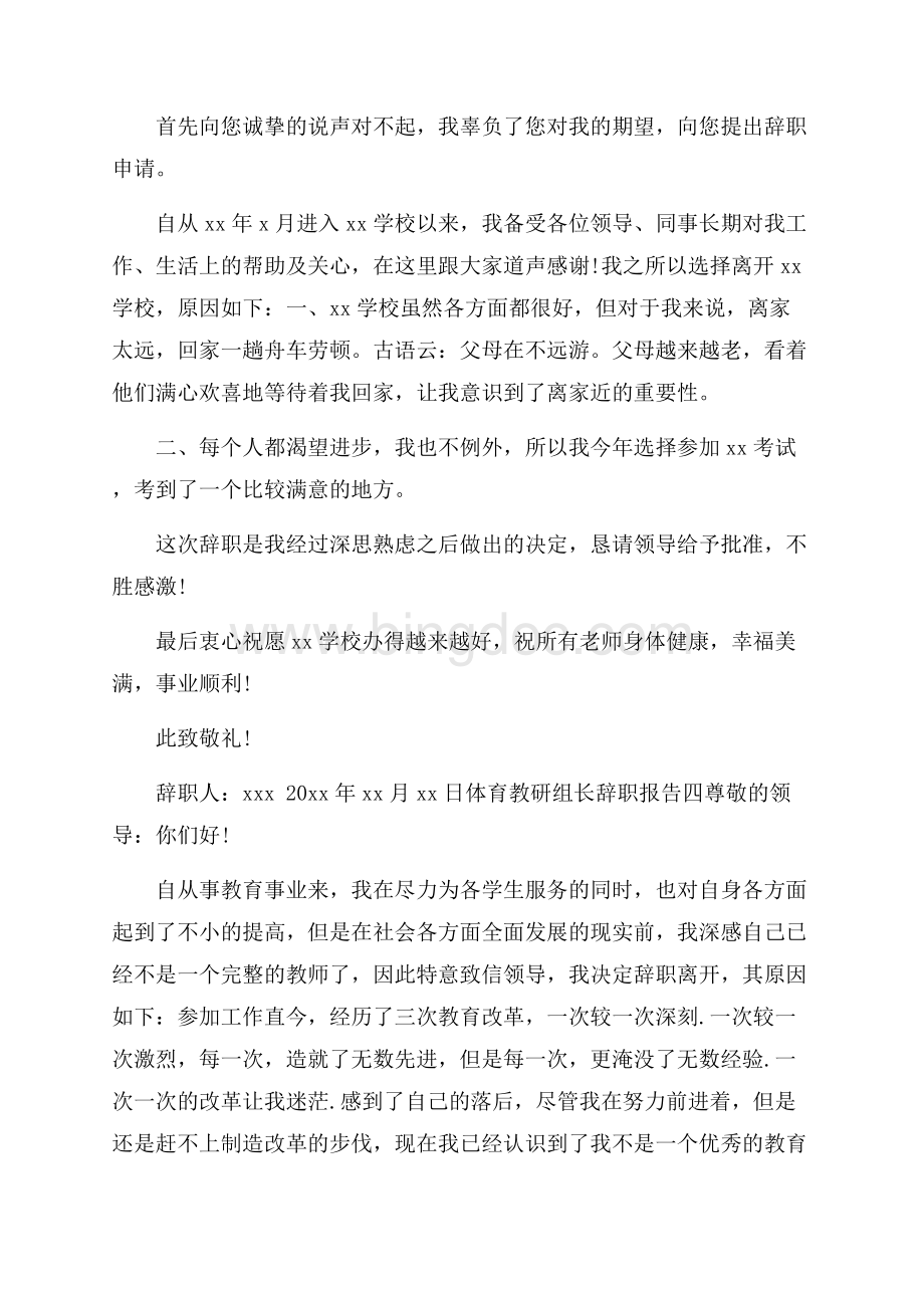 体育老师辞职报告范文5篇.docx_第3页