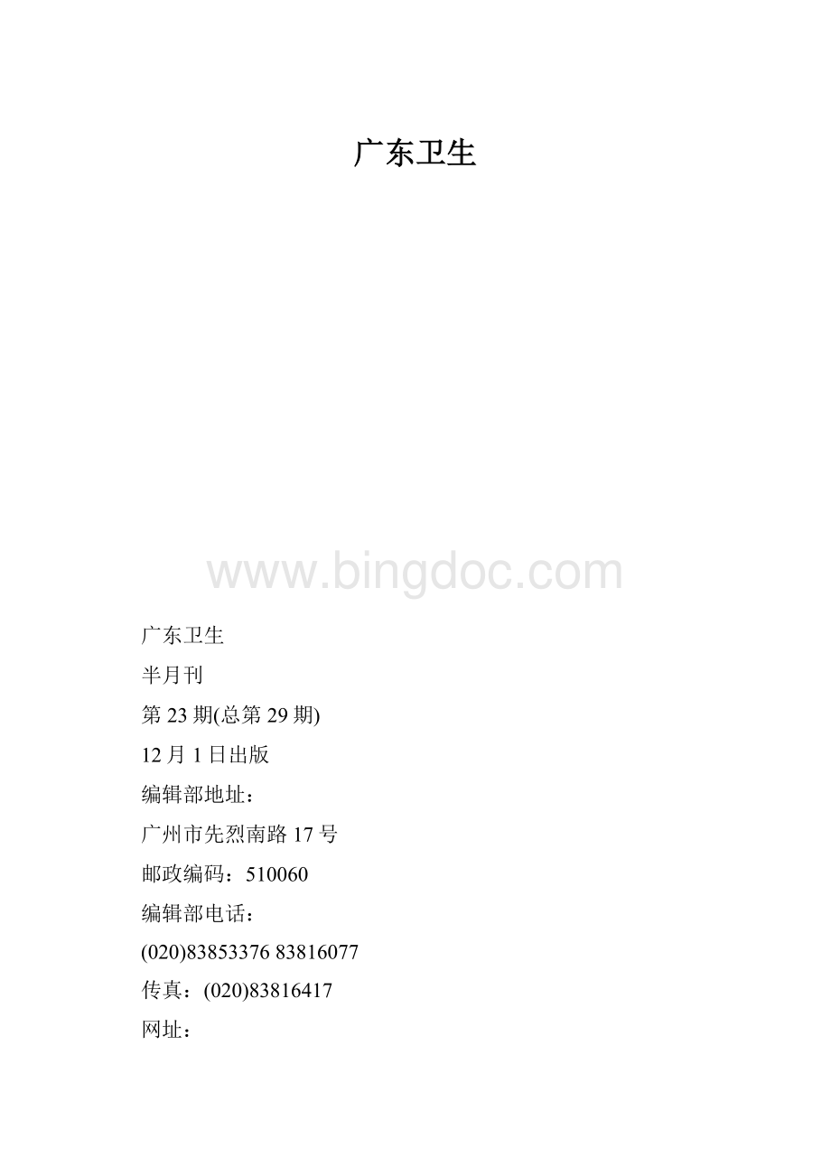 广东卫生文档格式.docx_第1页