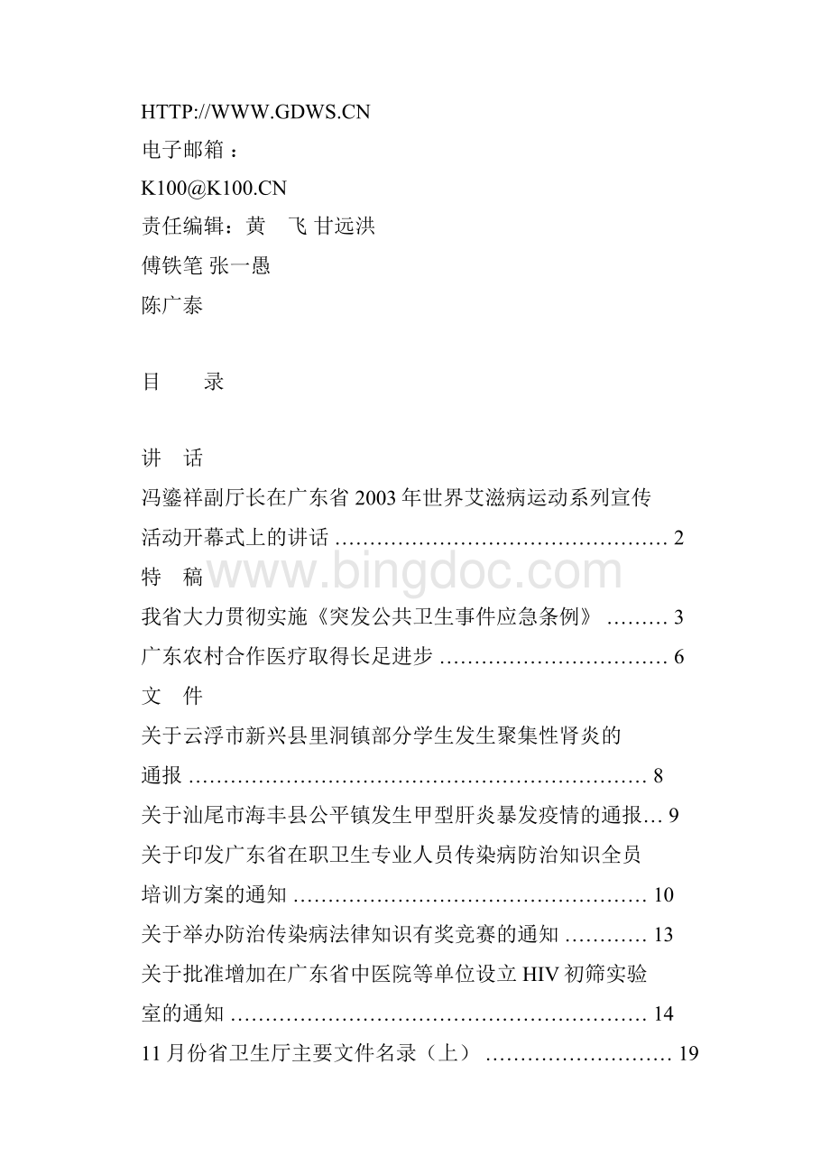 广东卫生文档格式.docx_第2页