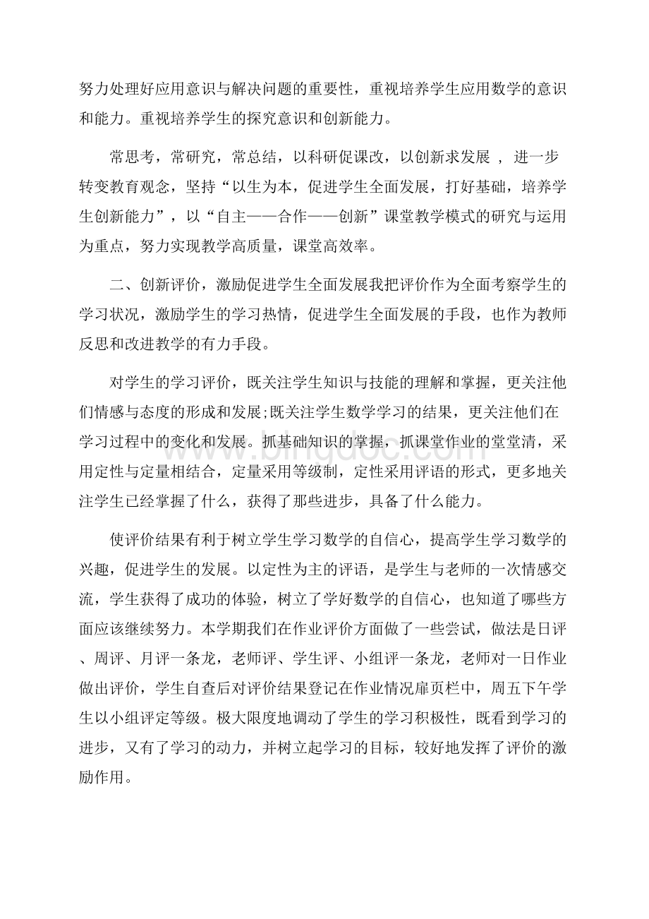 五年级下数学教师学期工作总结.docx_第2页