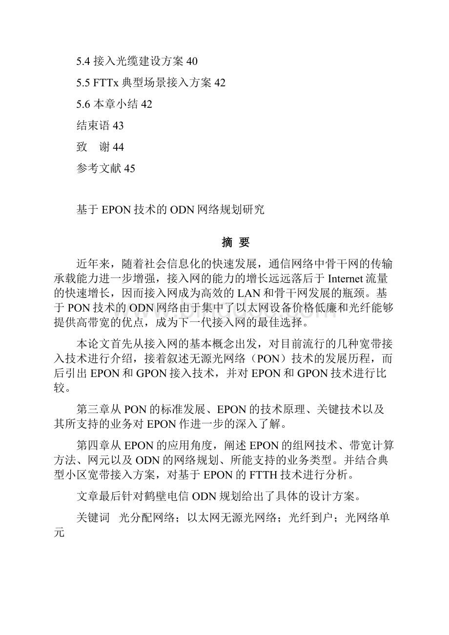 关于网络通信EPON技术的ODN网络规划研究Word格式文档下载.docx_第3页