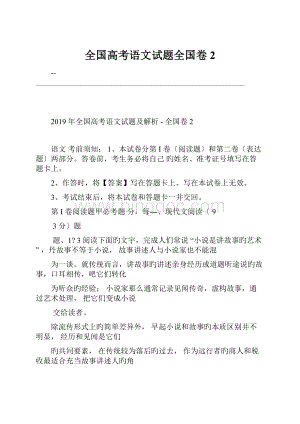 全国高考语文试题全国卷2.docx