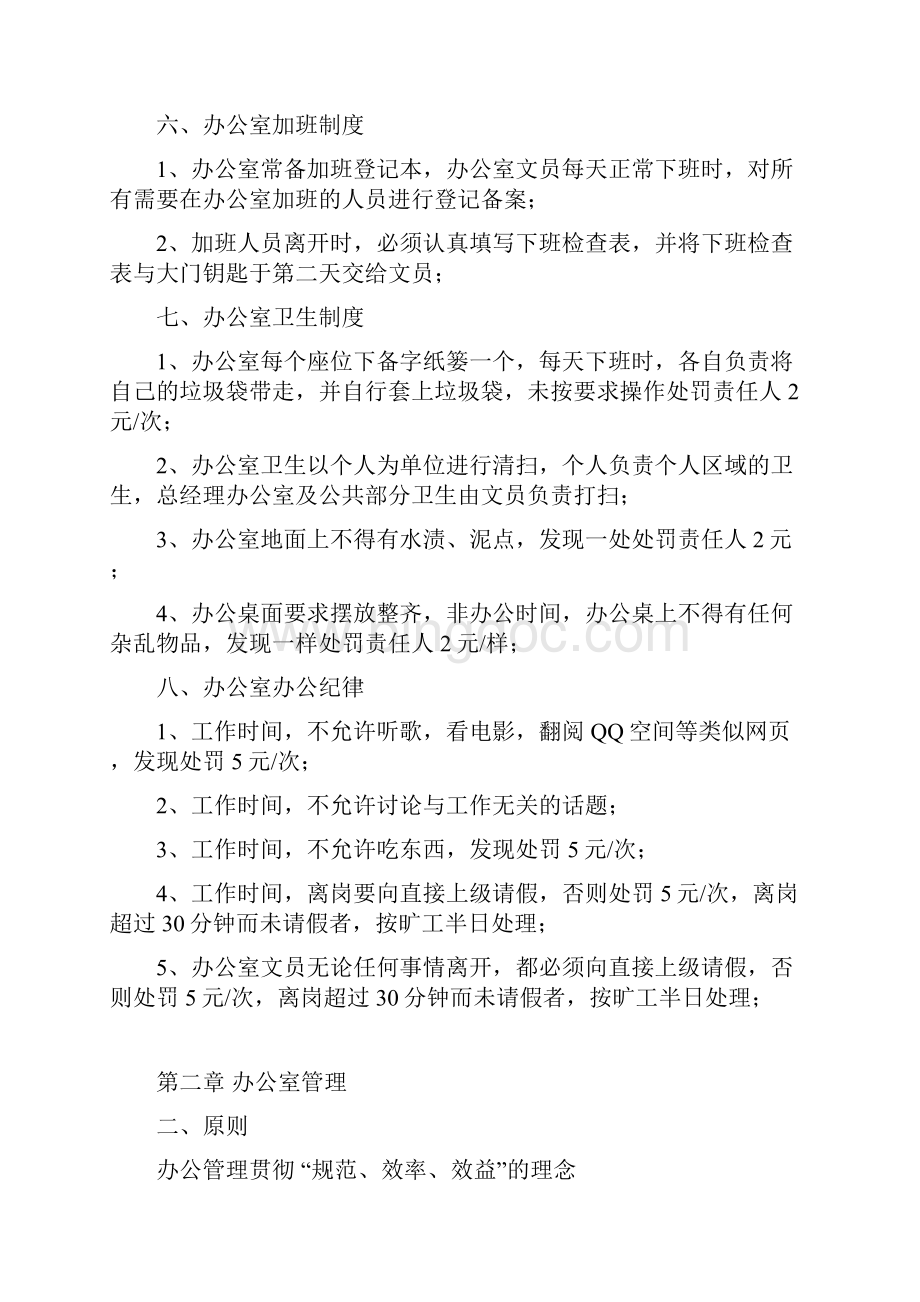深圳电子竞技俱乐部办公室管理手册.docx_第3页