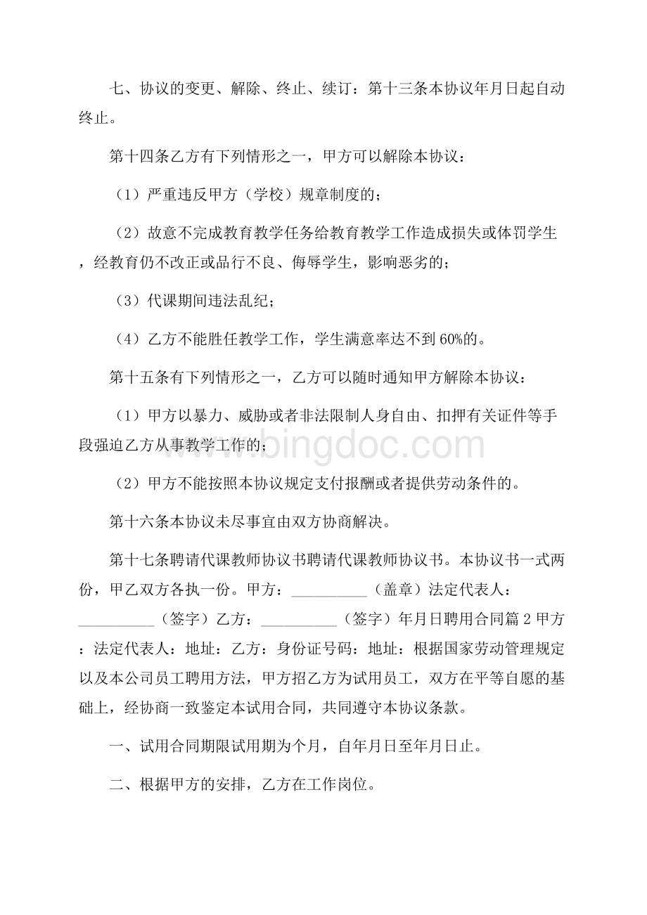 热门聘用合同九篇Word文件下载.docx_第3页