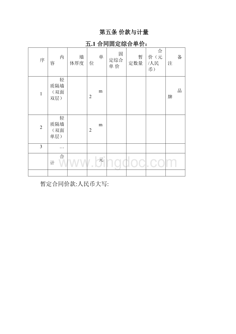 轻质隔墙分包合同.docx_第3页