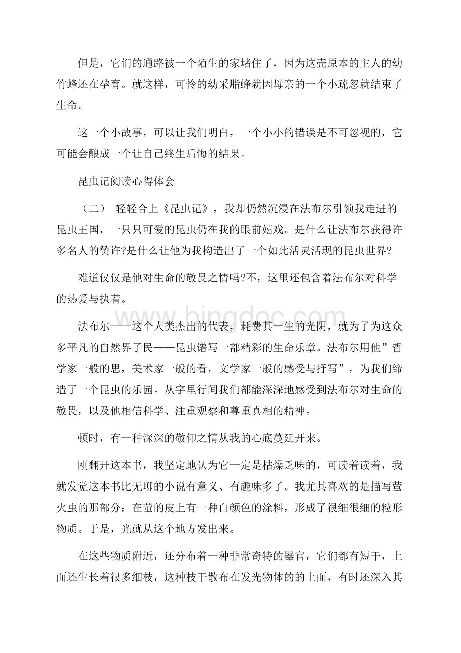 昆虫记阅读心得体会五篇Word文档下载推荐.docx_第2页