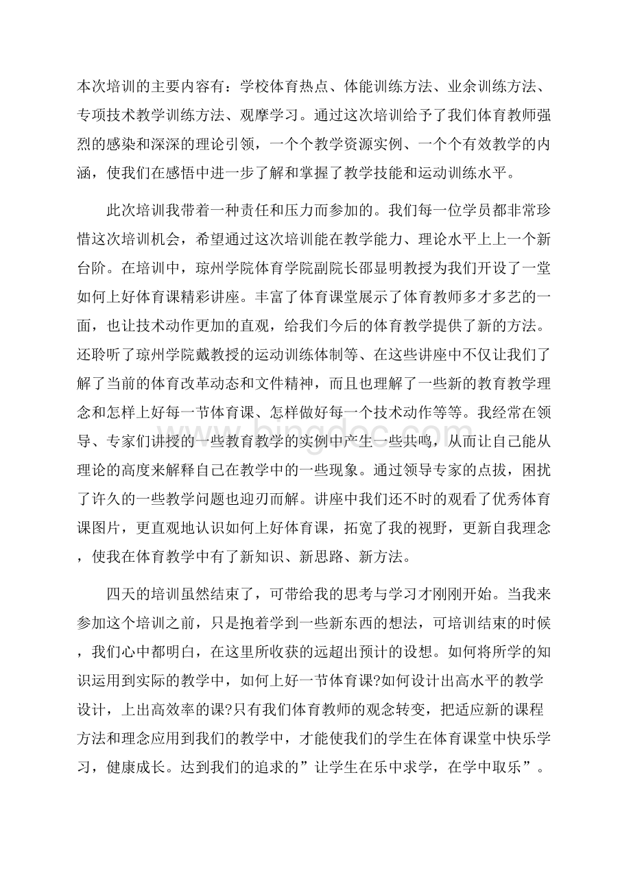 关于教师培训总结汇总十篇Word文档下载推荐.docx_第3页