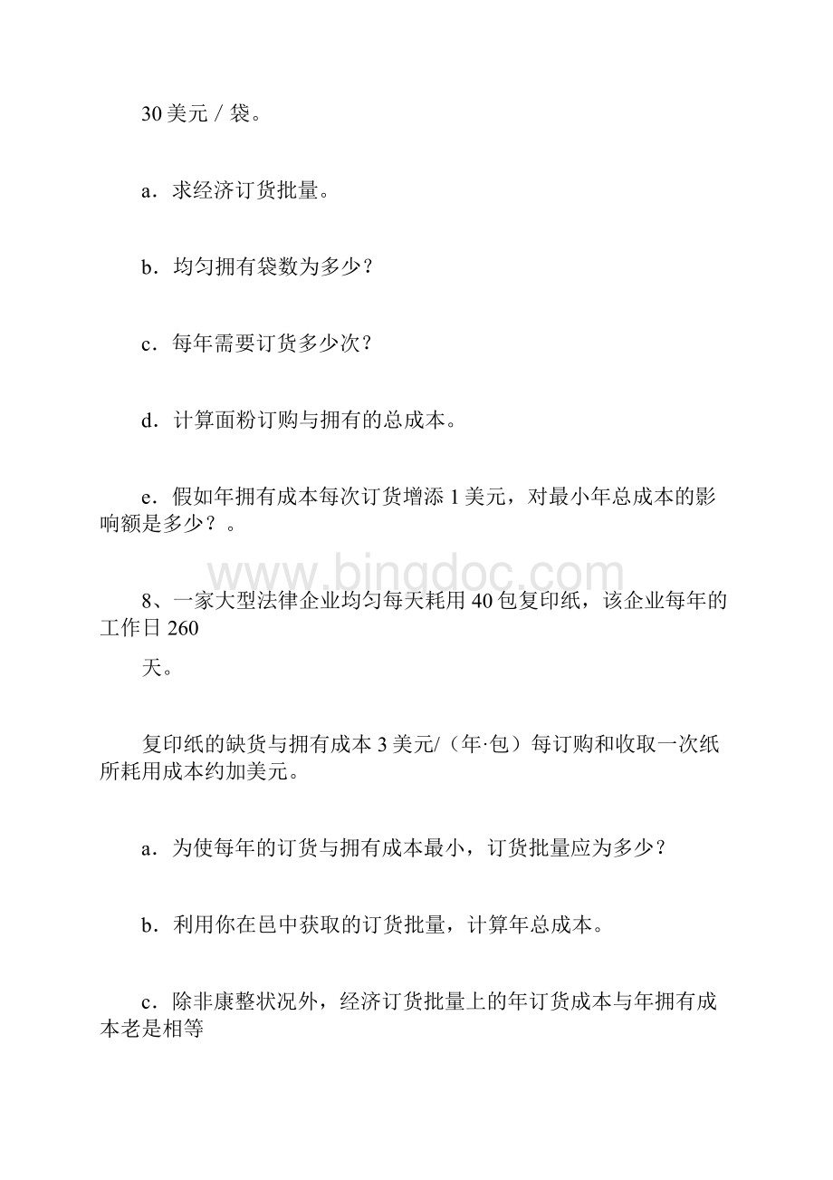 库存计算题Word文件下载.docx_第3页