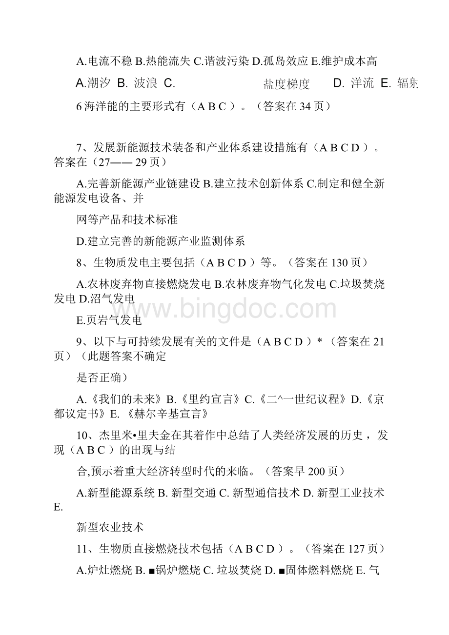 新能源知识多选题答案Word文件下载.docx_第2页