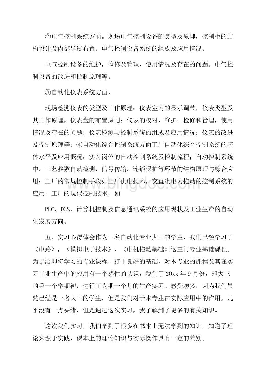 有关生产实习报告六篇Word下载.docx_第3页