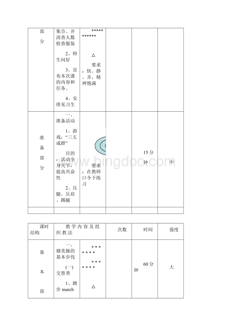 健美操课教案公共体育.docx_第2页