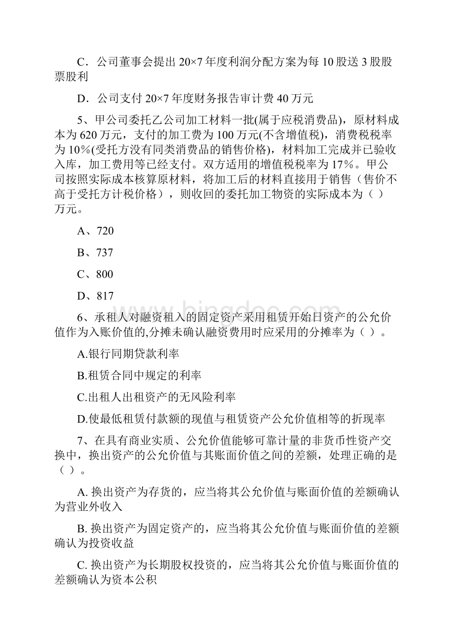 版中级会计职称《中级会计实务》测试题A卷 含答案.docx_第3页