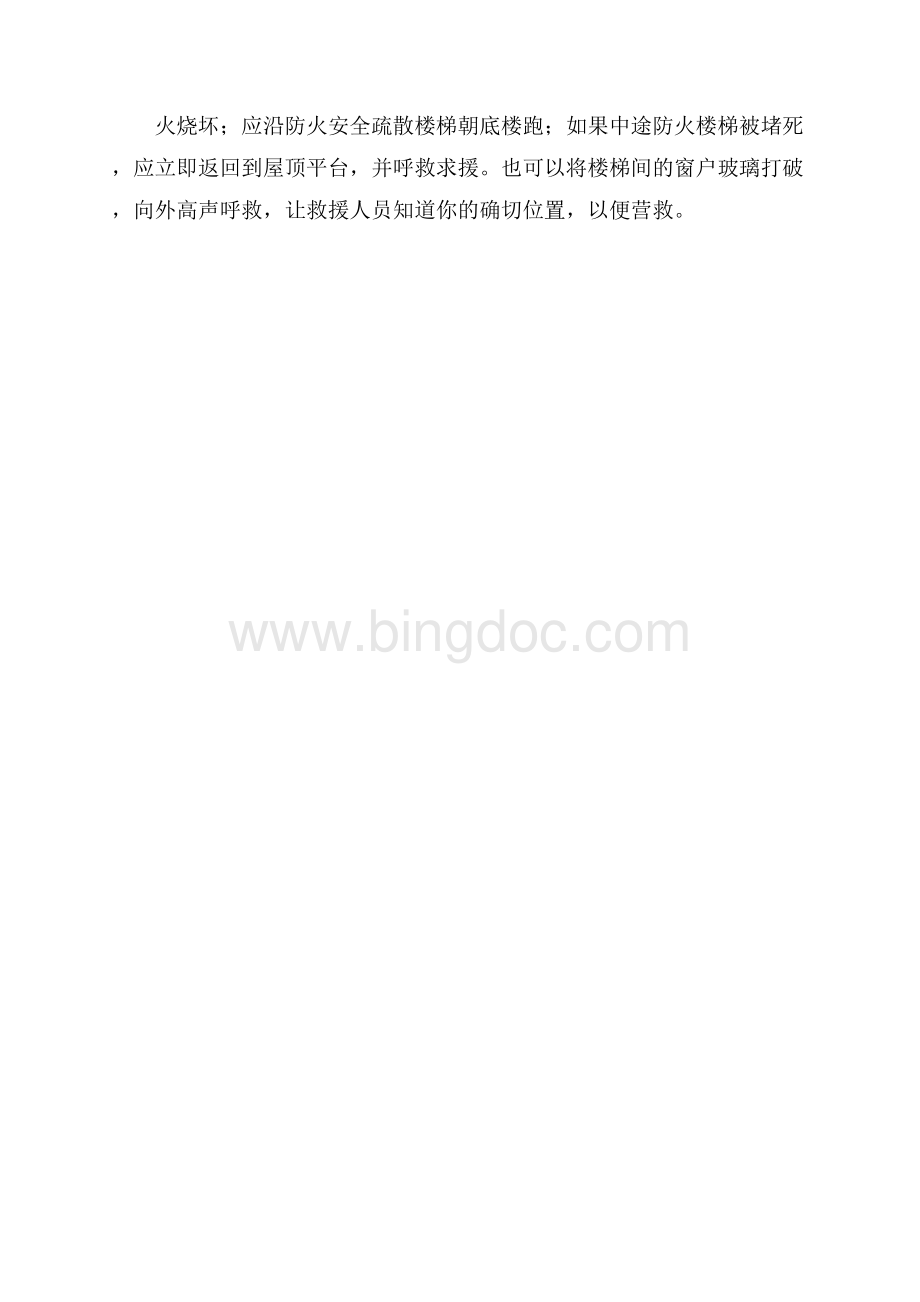 对于消防安全教育的心得体会安全心得体会.docx_第3页