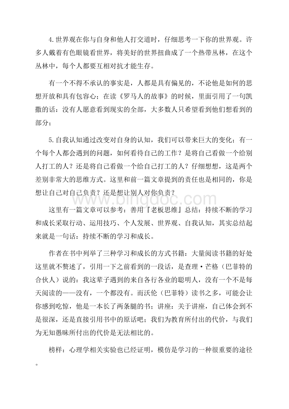 《财务自由之路》读书笔记.docx_第2页