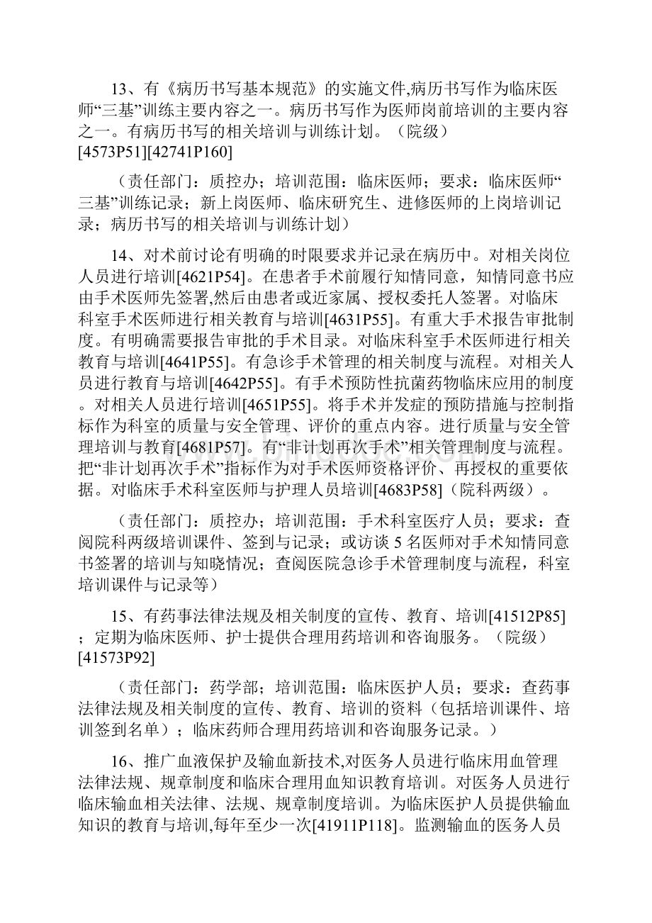 院科两级质量与安全教育培训计划与记录.docx_第3页