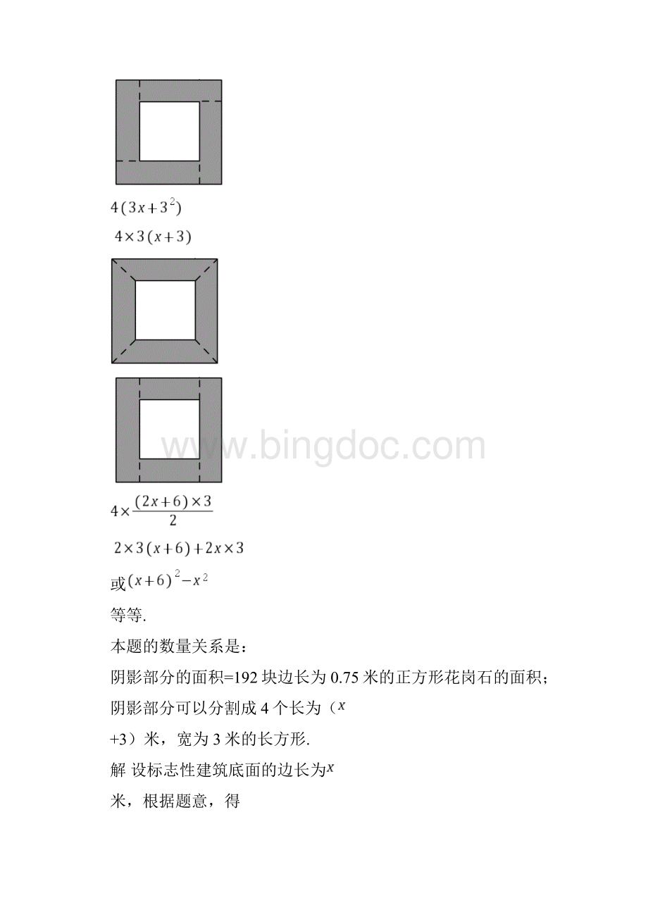 初中数学七年级下学期应用题例题习题.docx_第3页