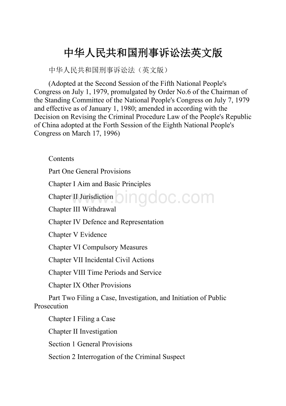 中华人民共和国刑事诉讼法英文版.docx