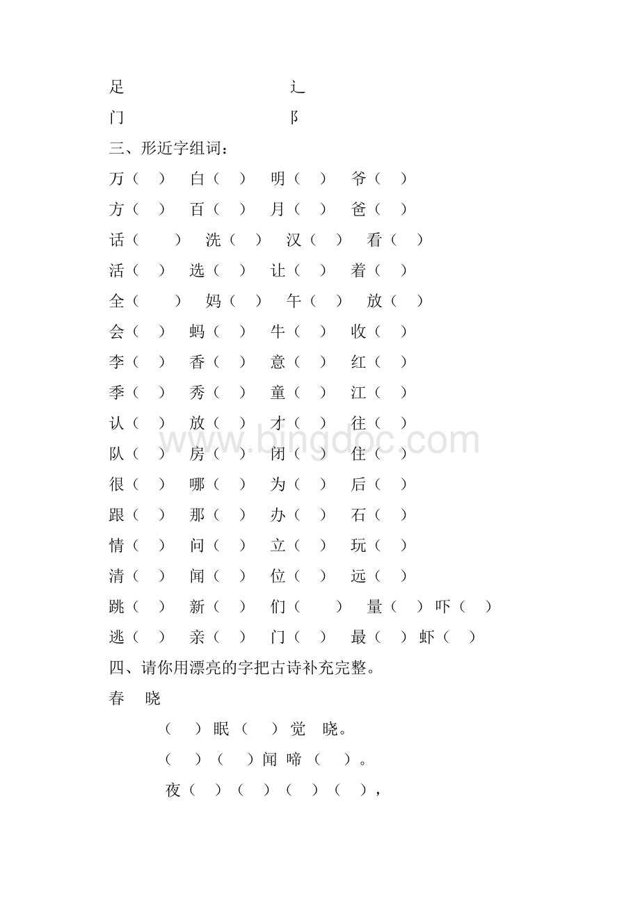 一年级语文下册Word文档格式.docx_第2页