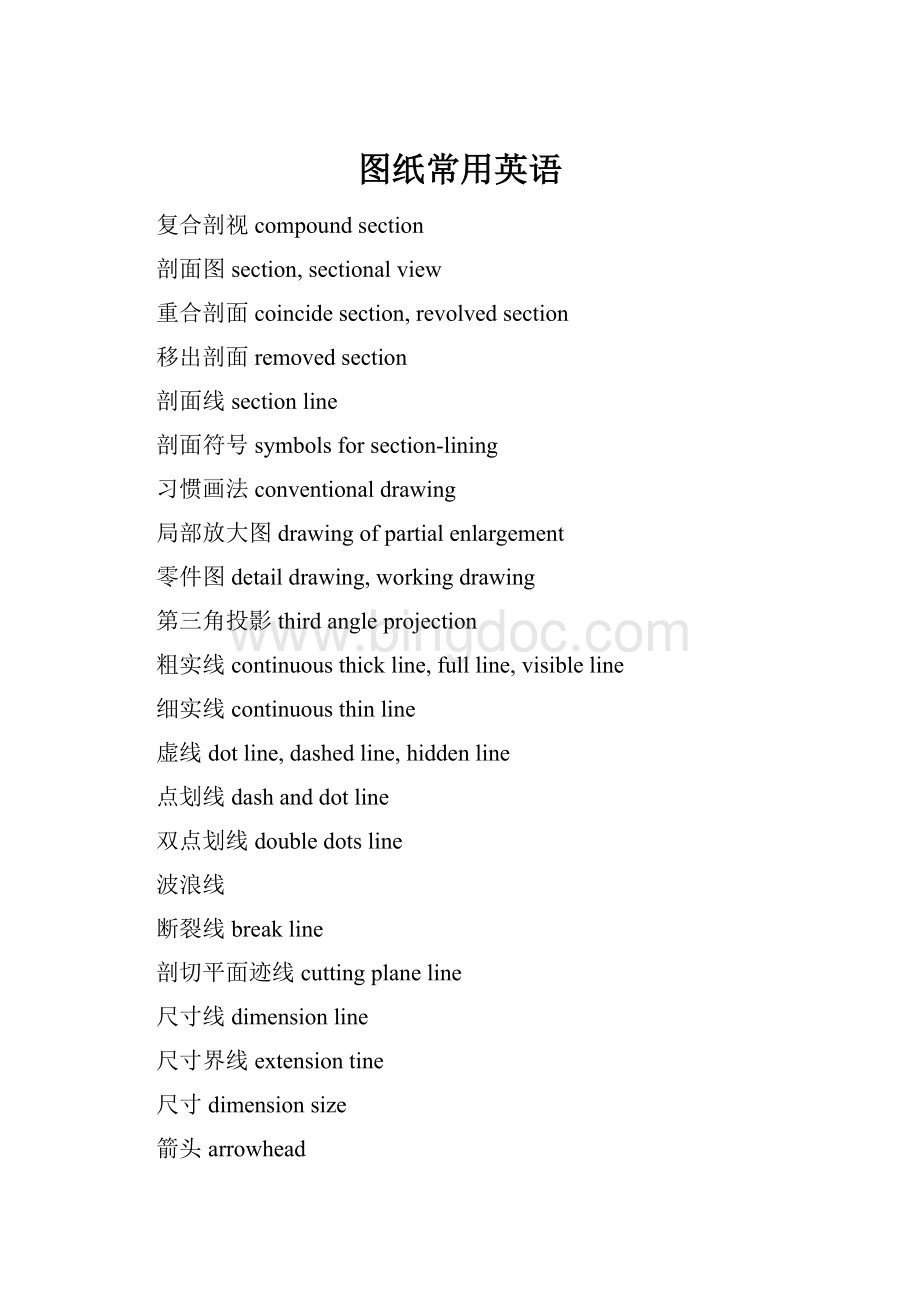 图纸常用英语Word文档格式.docx