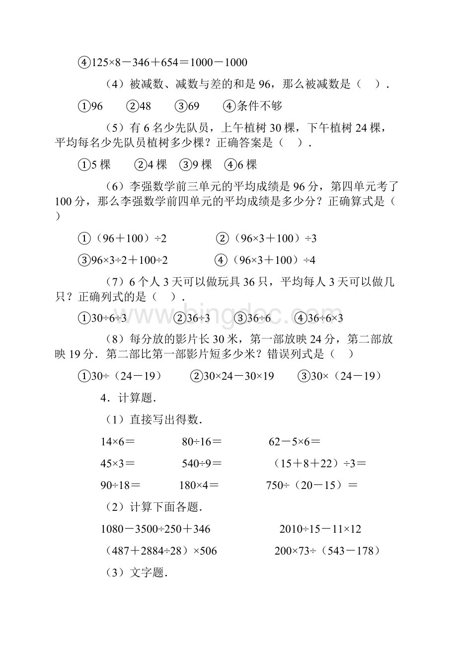深圳市新人教版小学四年级下册数学试题11套.docx_第3页
