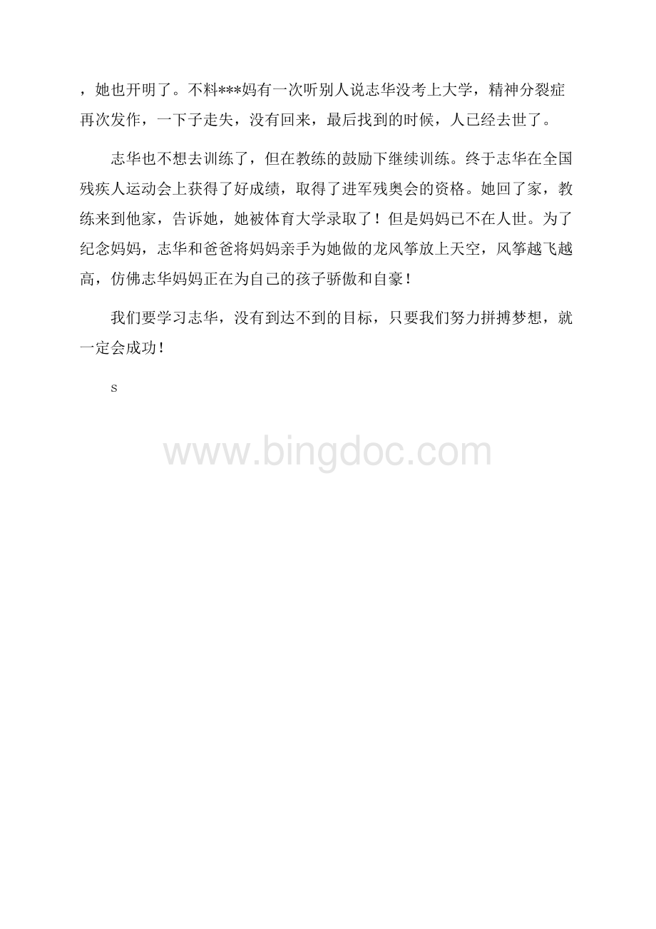 《尽善尽美》观后感Word格式文档下载.docx_第3页