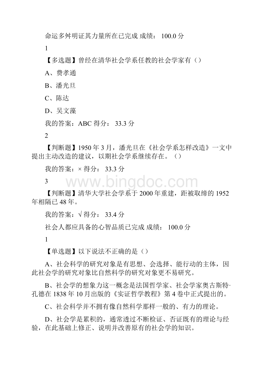 社会学与中国社会》超星网络课.docx_第2页